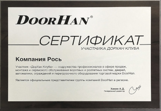 сертификат компании Рось от фирмы Дорхан